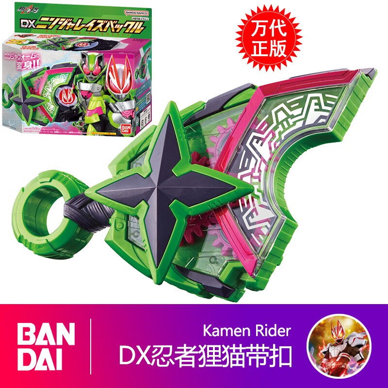 万代(bandai)假面骑士geats变身腰带极狐狸驱动器 延长带 二骑忍者