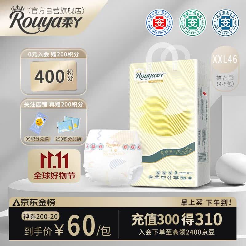 柔丫(rouya) 蚕丝柔  维E透气超薄芯体环腰纸尿裤 XXL46片使用感如何?
