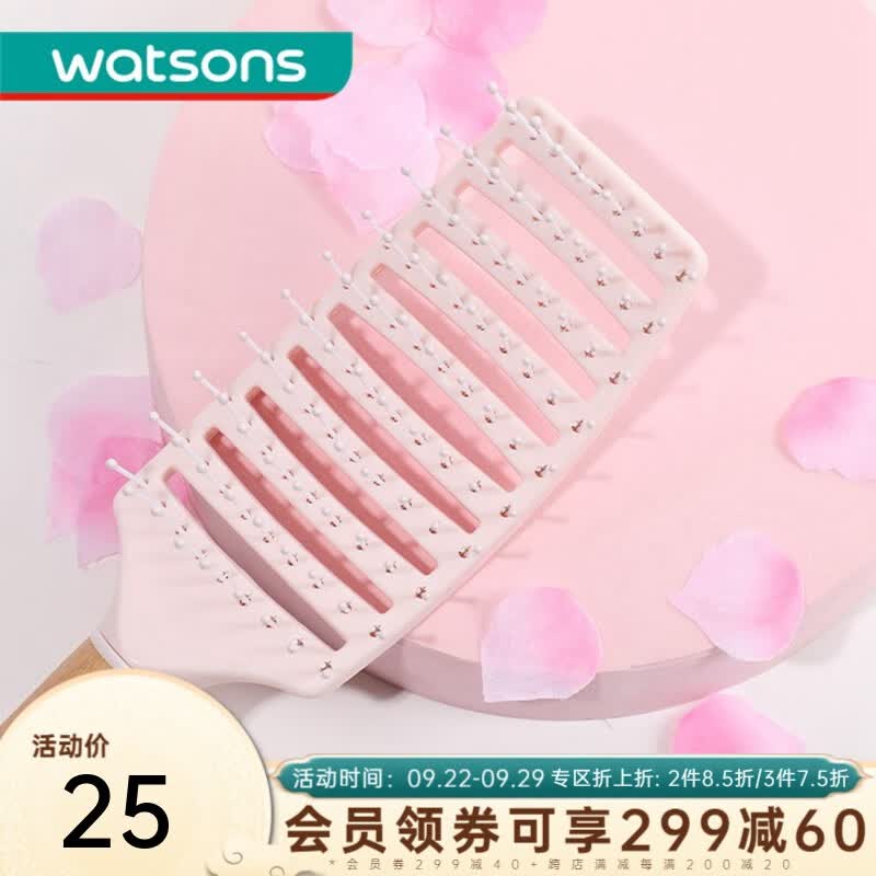 屈臣氏（Watsons）【屈臣氏】BEAUTYCRUSH美发梳蓬松卷发梳造型梳 颜色包装随机发 宽齿梳属于什么档次？