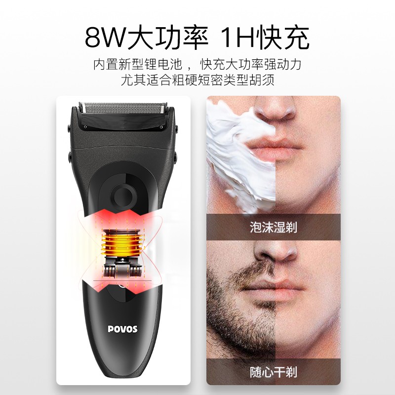 奔腾(POVOS)男士电动剃须刀往复式刮胡刀全身水洗干湿双剃须刨胡须刀电动 PS6106