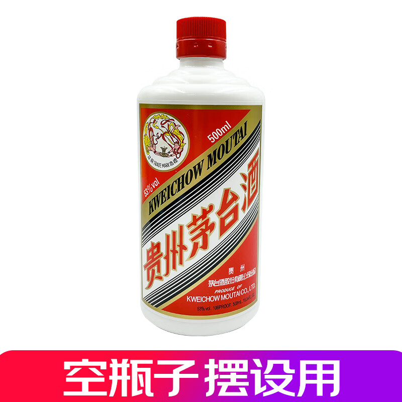 abdt飞天茅台53度空酒瓶原装真酒瓶酒柜装饰摆件精品公斤茅台盒子专用
