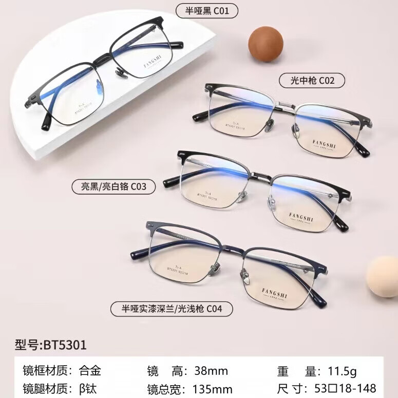 FANGSHI方氏眼镜 男女复古眉毛镜框轻 可配防辐射防蓝光蔡司近视太阳镜片 枪色5301 泽锐1.74钻立方防蓝光膜BP
