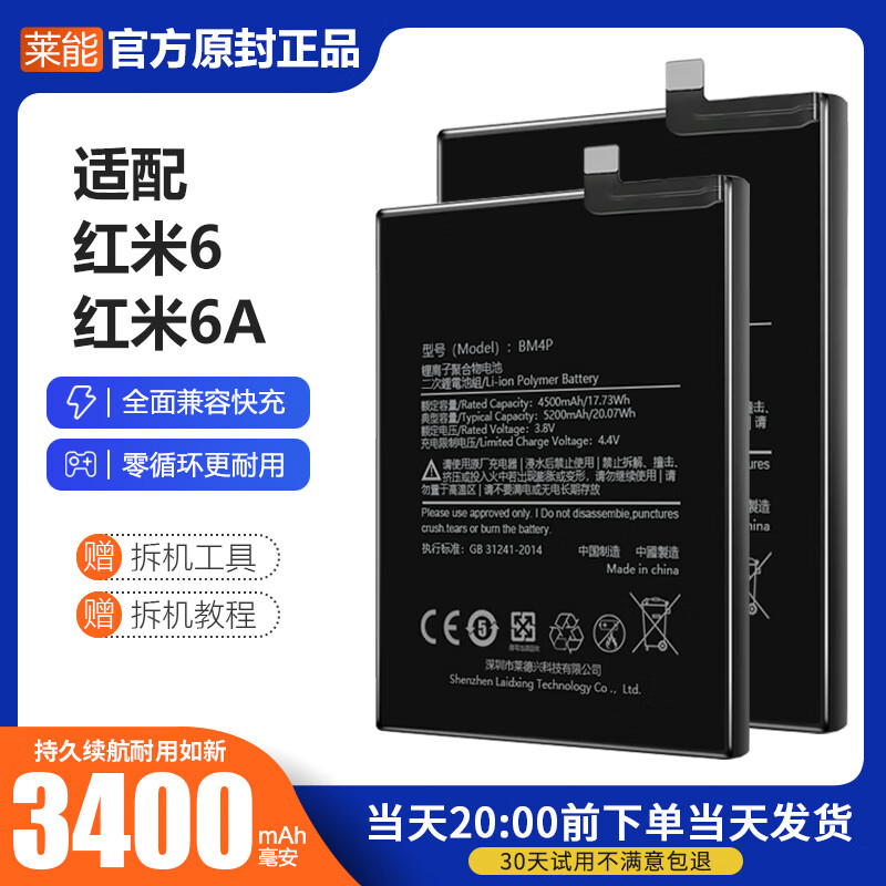 莱能【品牌原装】适配红米6电池6a大容量pro电板redmi6a莱能原厂原装