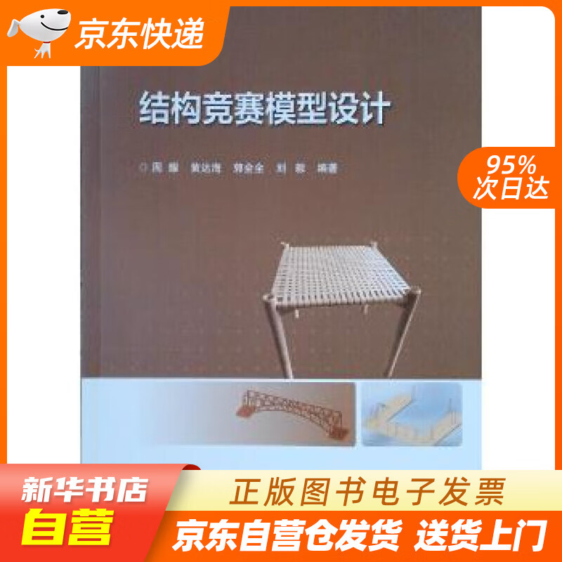 【新华书店正版】结构竞赛模型设计 周耀等 中国建筑工业出版社 9787112243044 正版图书籍