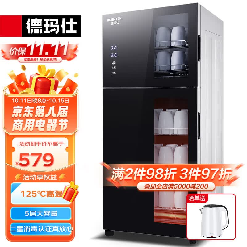 德玛仕（DEMASHI）杀菌率99.99%消毒柜 家用 立式 家用消毒碗柜 大容量高温碗筷消毒柜 五层容量丨三档定时丨可供4-8人高性价比高么？