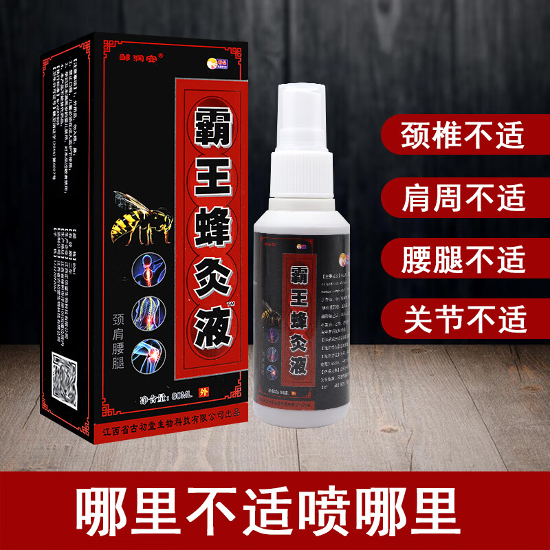 【京健康】霸王蜂灸液透骨液肩周颈椎腰椎膝盖腰腿关节疼痛喷剂舒 1盒