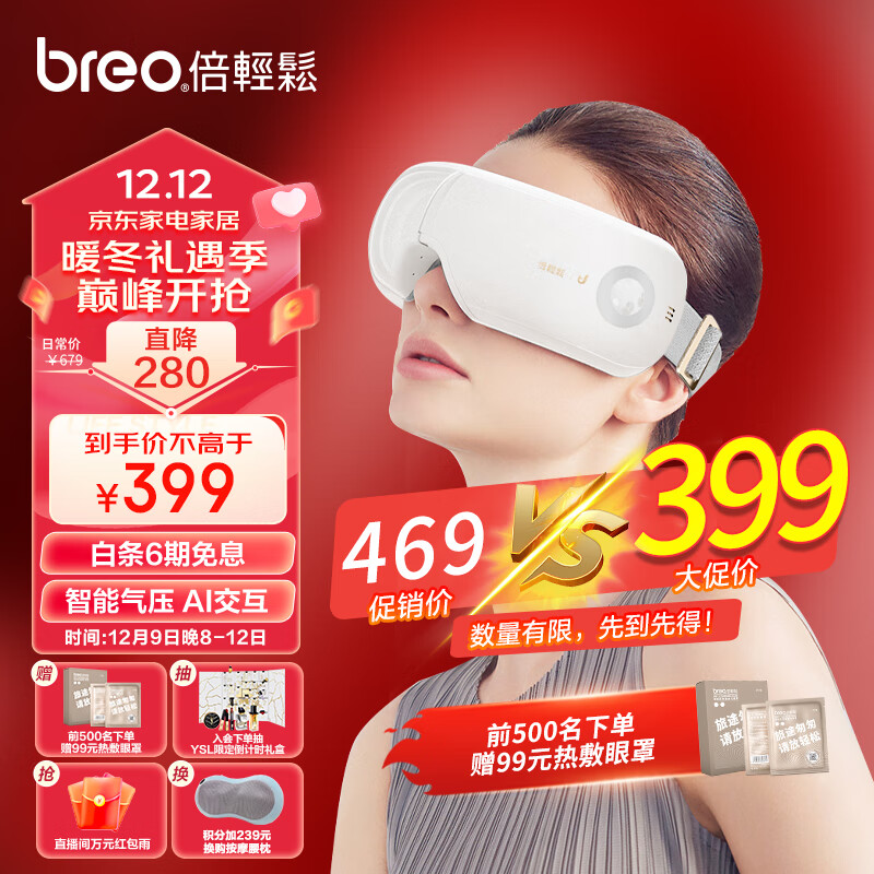 倍轻松(breo)眼部按摩仪 iSeeJplus山茶花智能眼部按摩器护眼仪热敷眼罩眼睛按摩仪 圣诞元旦礼物 易烊千玺代言