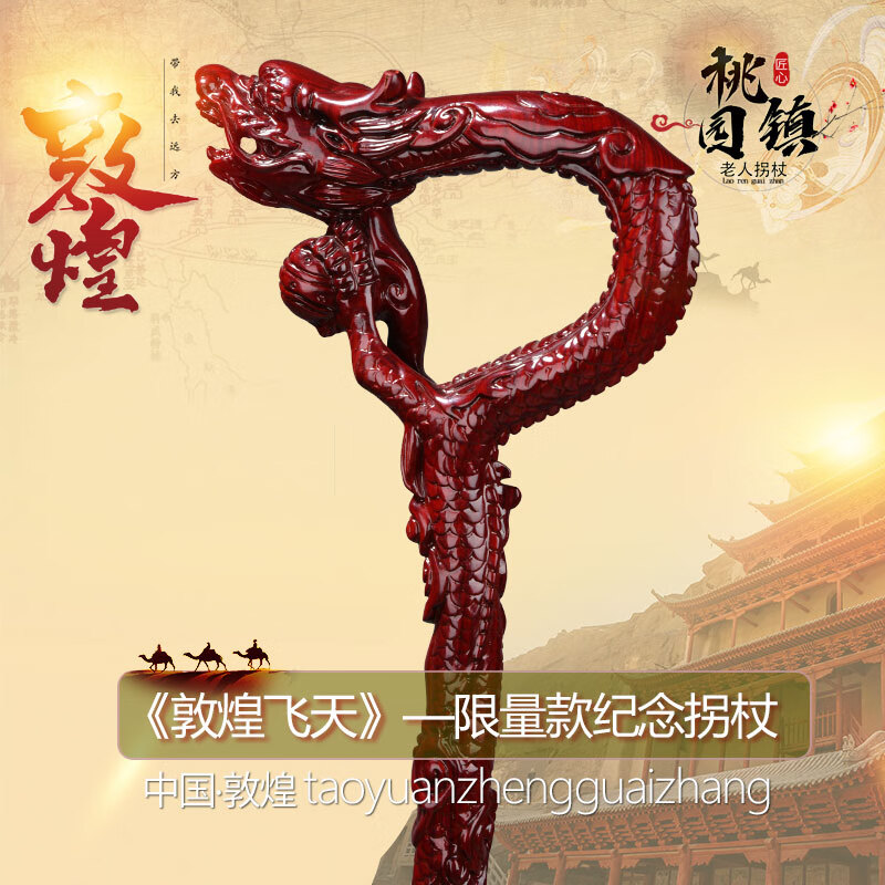 龙头老人拐杖实木拐棍老人防滑老年人拐扙商务手杖 龙杖(红檀)