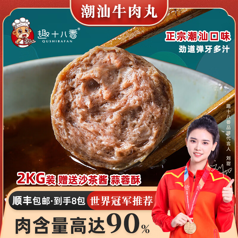 趣十八番正宗潮汕牛肉丸4斤手打牛筋丸 牛丸火锅丸料 麻辣烫烧烤食材丸子 潮汕牛肉丸2斤+牛筋丸2斤