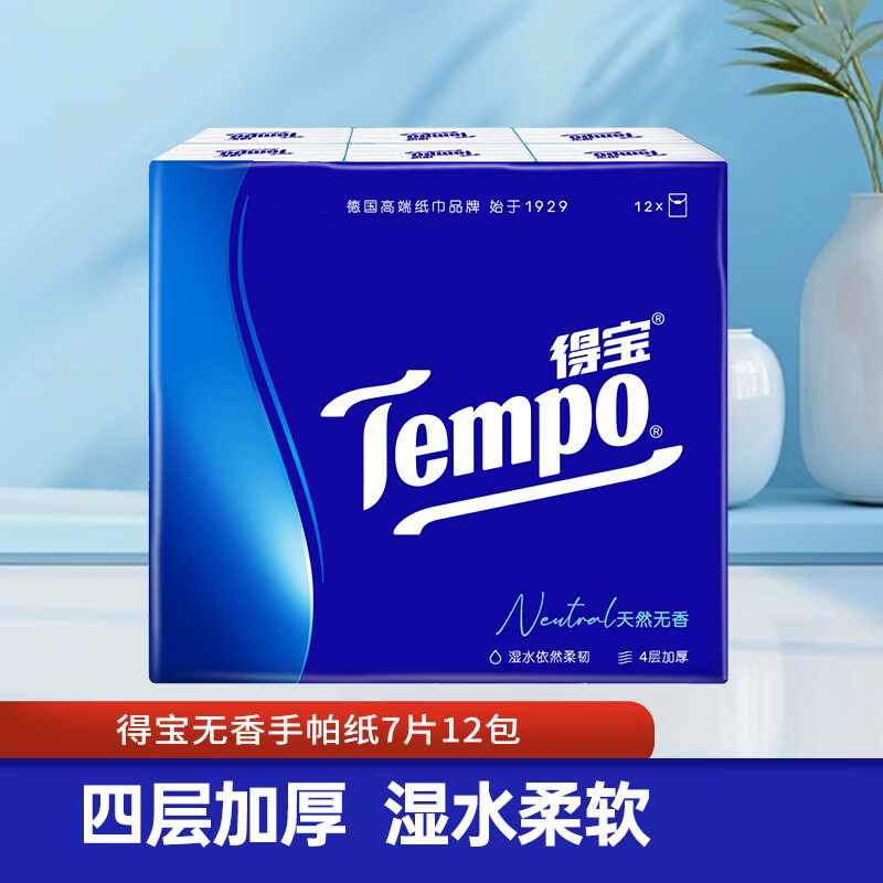 得宝Tempo得宝天然无香手帕纸4层加厚7片12小包面巾纸迷你纸巾 经典无香手帕纸 4层 7张*12包