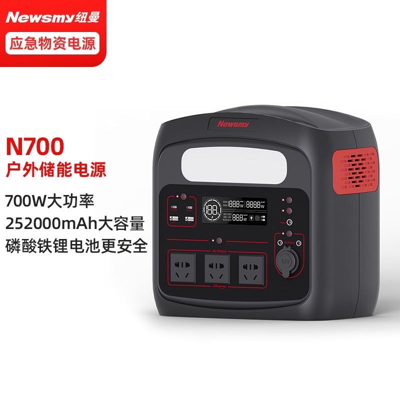 纽曼（Newsmy）N700户外电源220V移动电源700W大功率便携车载充电宝应急停电备用电源252000mAh大容量damddaalkz