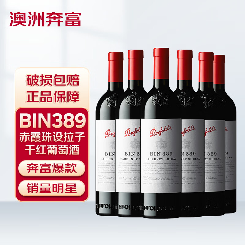 奔富（Penfolds）BIN389赤霞珠设拉子红葡萄酒 澳洲红酒750ml*6（木塞） 中秋送礼