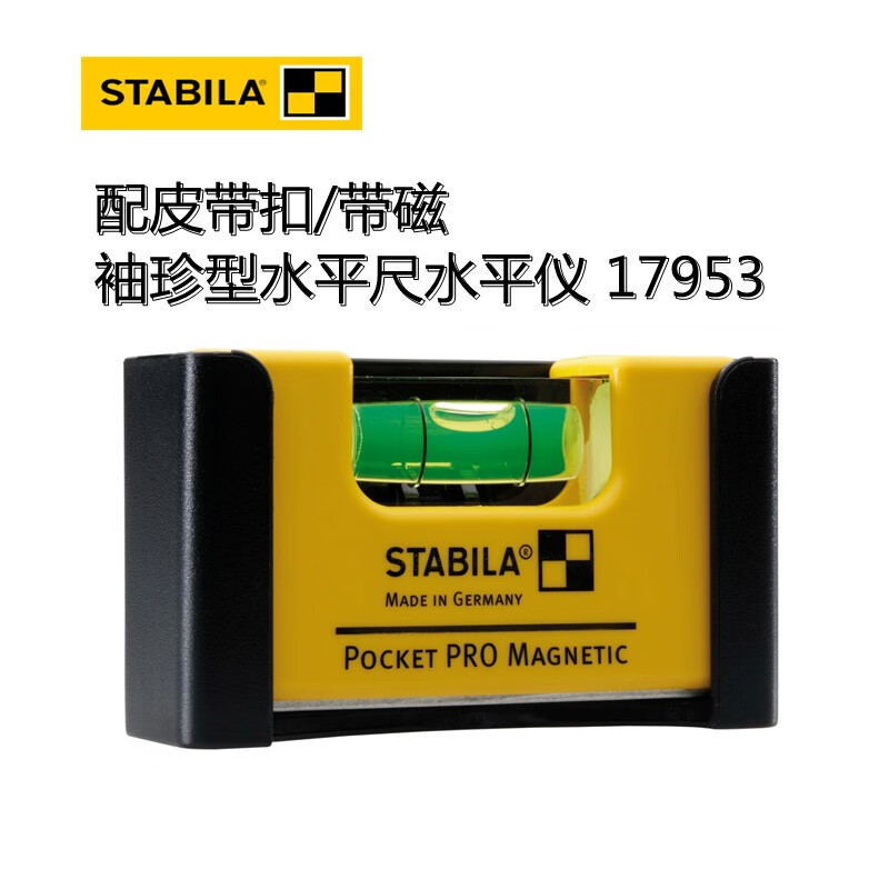 原装德国 西德宝STABILA Pocket PRO Magnetic皮带扣带磁性袖珍型水平仪水平尺 17953 挂勾底部和侧边带磁