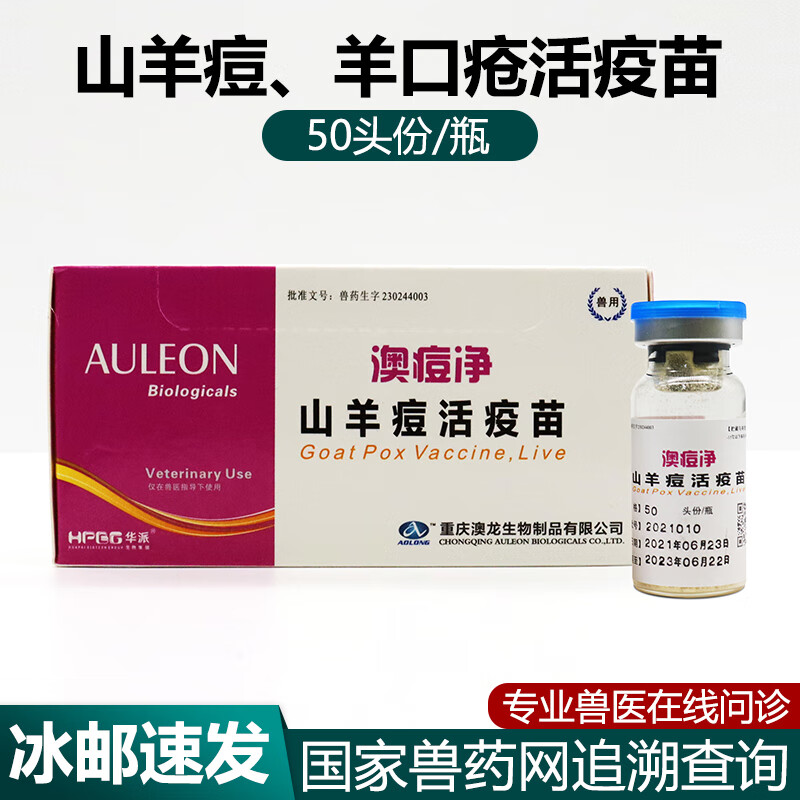 oimg羊用疫苗山羊痘羊口疮牛结节牛羊二联活疫苗重庆澳龙澳痘净预防