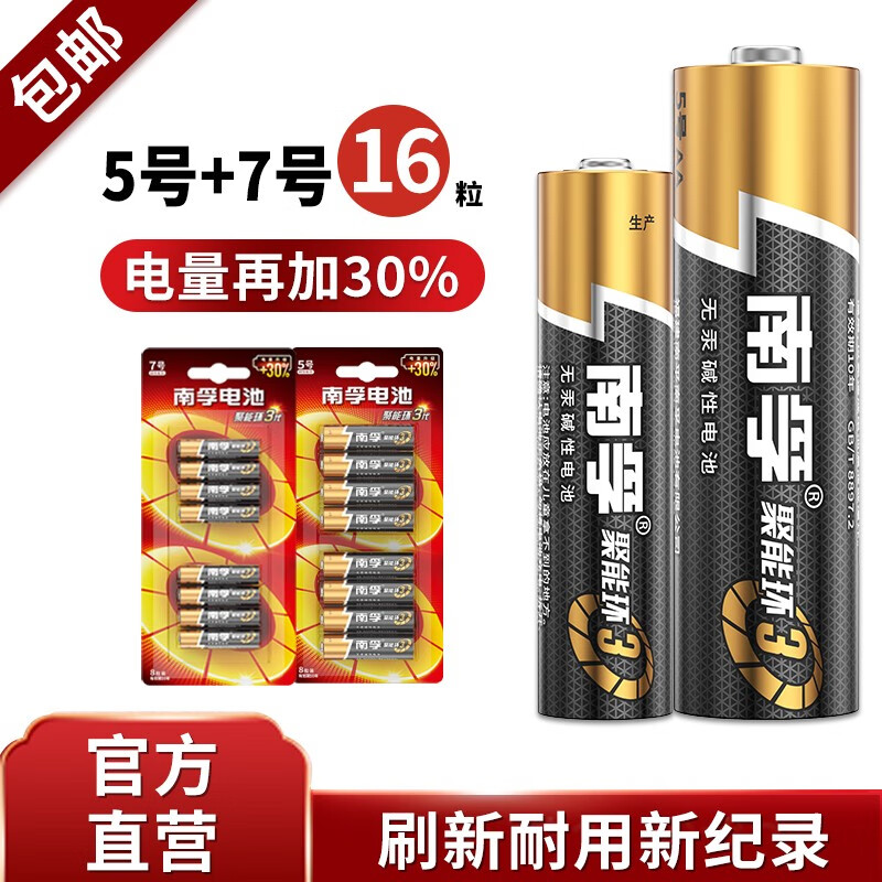 南孚 (nanfu)5号7号8粒碱性电池 儿童玩具电池干电池血糖仪/遥控器
