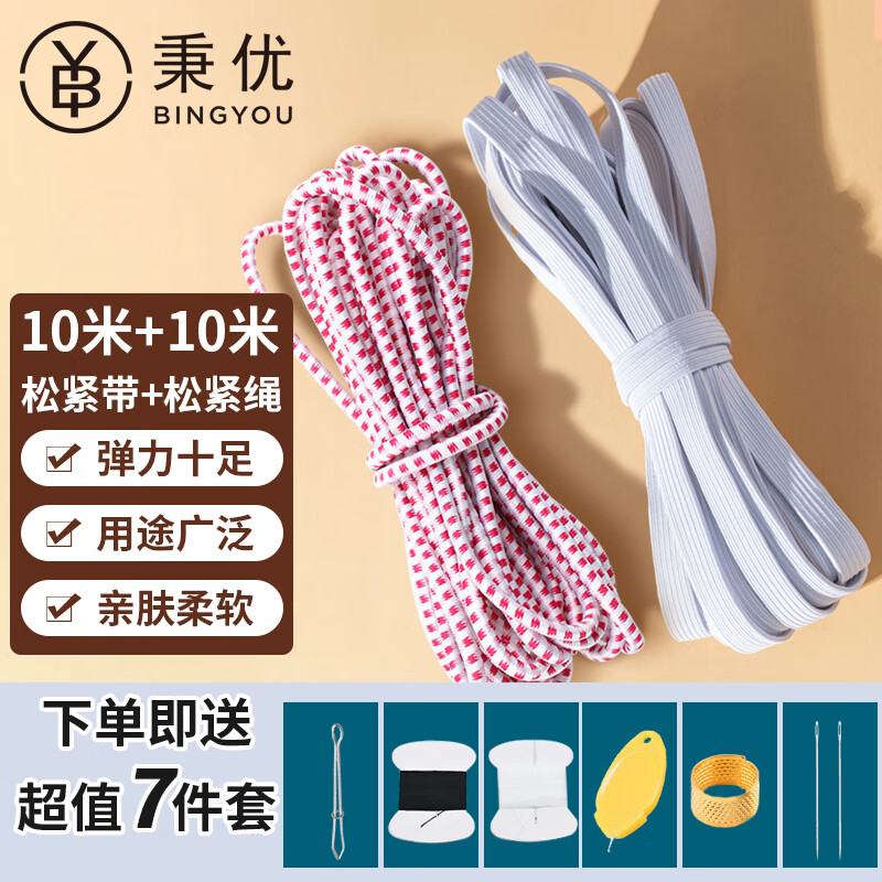 秉优 松紧带+松紧绳(10米+10米)裤子腰带弹力绳条橡皮筋宽缩橡筋丈筋属于什么档次？