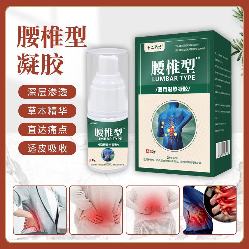 大医生十二药坊腰椎型凝胶官方疼痛喷剂颈椎手腕脚跟疼痛骨关节涂抹膏