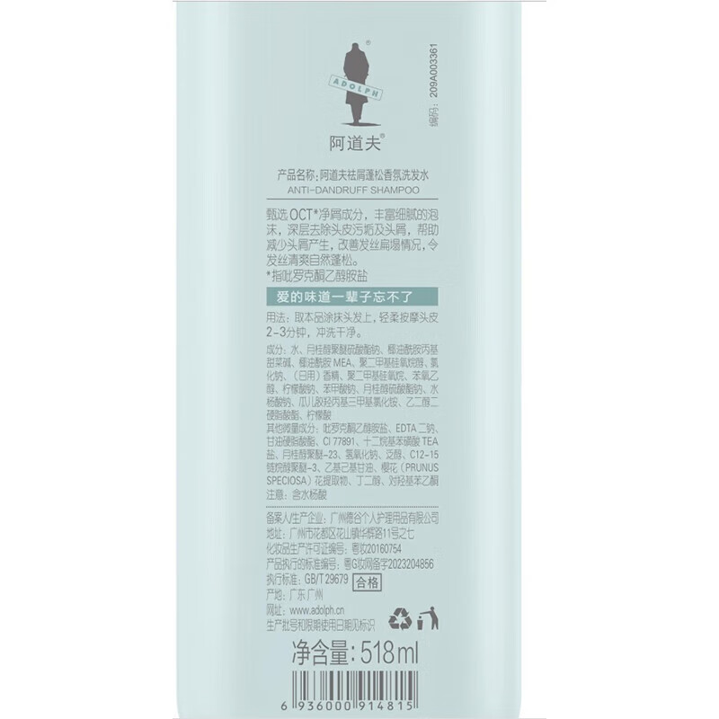 阿道夫香氛洗发水套装 男士女士控油蓬松止痒去屑洗头膏乳液留香柔顺滑 祛屑洗发水518ml*2 蓬松留香
