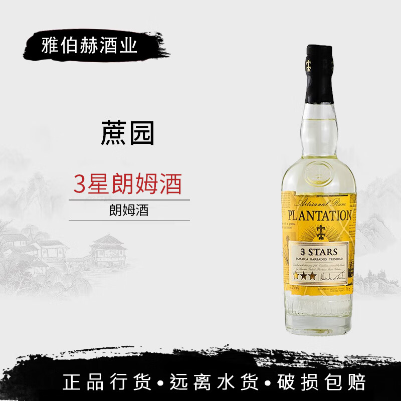 蔗园进口洋酒 巴巴多斯加勒比 3星朗姆酒 700ml 1瓶