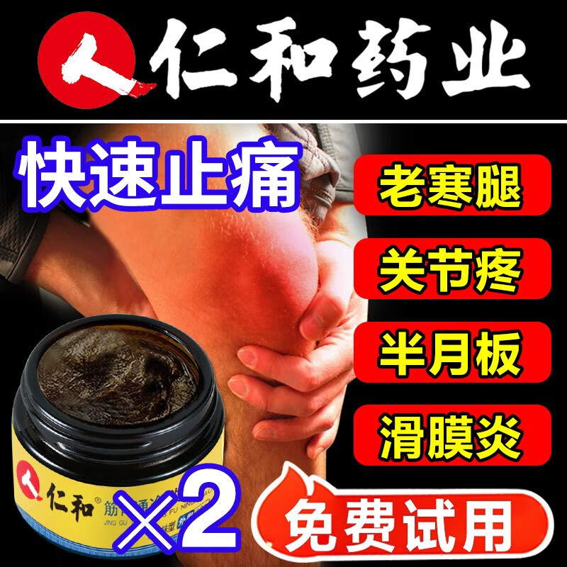 半月板损伤专用良药滑膜炎贴类风湿膝盖疼痛专用积液药关节止痛膏滑膜