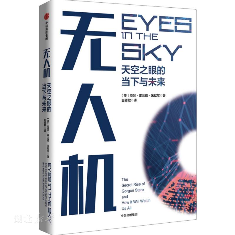 无人机：天空之眼的当下与未来
