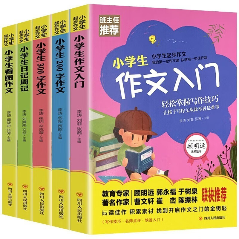 【抖音同款】逆向思维法作文 全套4册 小学生漫画版思维导图作文书大全 小学生作文入门5册