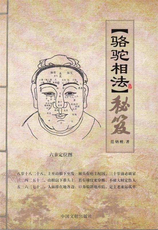 秘笈 范炳檀【正版书】