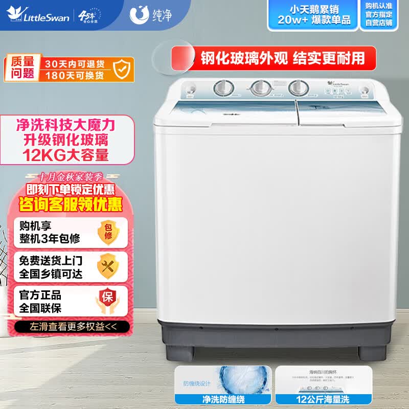 小天鹅（LittleSwan）洗衣机半自动 12公斤大容量 双桶双缸  品牌电机 强劲动力 TP120-S998高性价比高么？