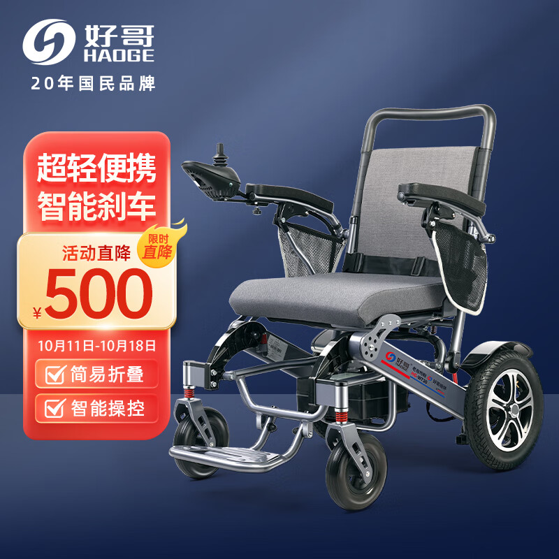 好哥京东旗舰店:购买满足需求的电动轮椅,唯一选择!
