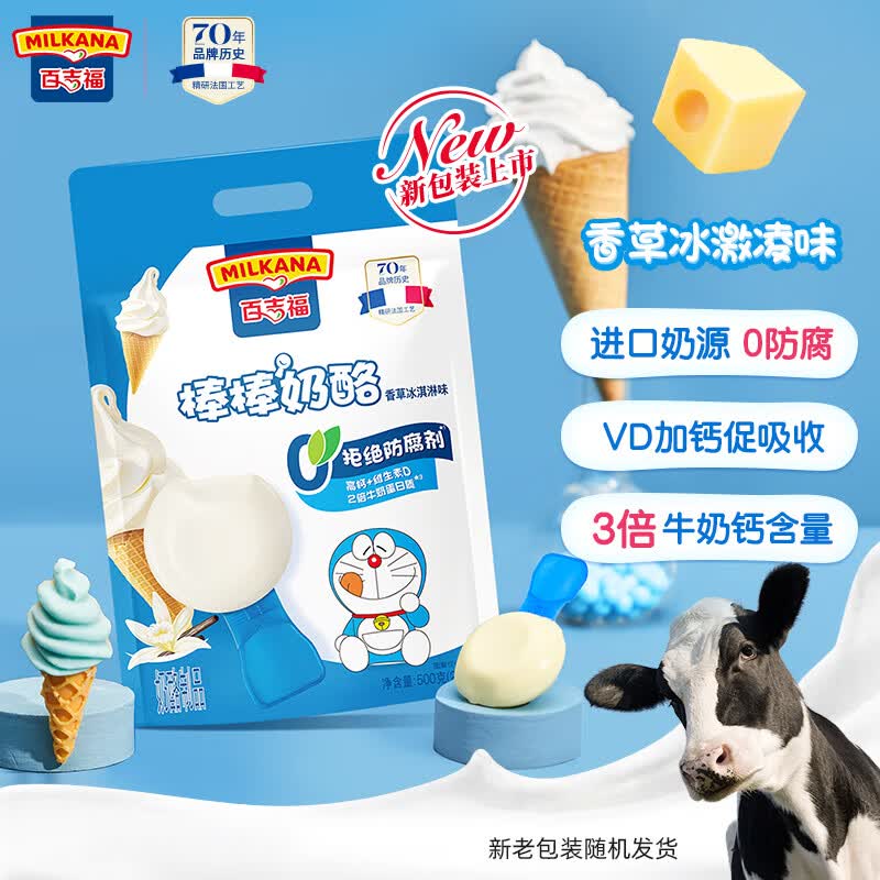 百吉福（MILKANA） 棒棒奶酪儿童奶酪棒 香草冰淇淋味 500g/25支装高性价比高么？