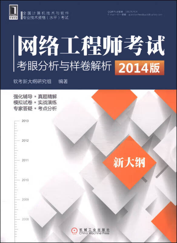 网络工程师考试考眼分析与样卷解析(201