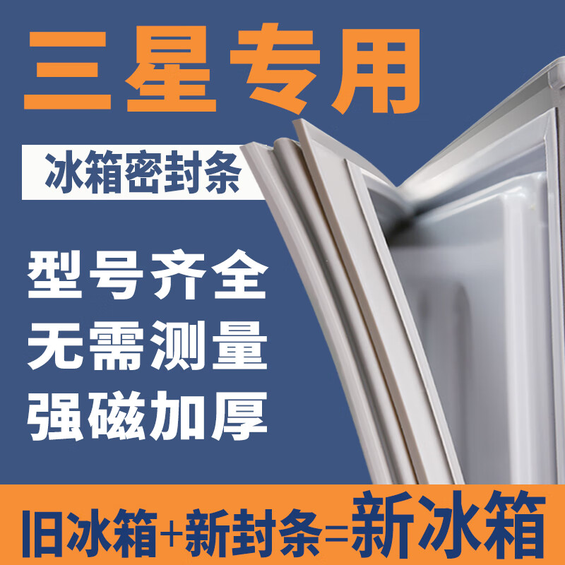通用三星冰箱密封条门胶条磁性吸力密封圈门封条冰柜配件磁条 上门