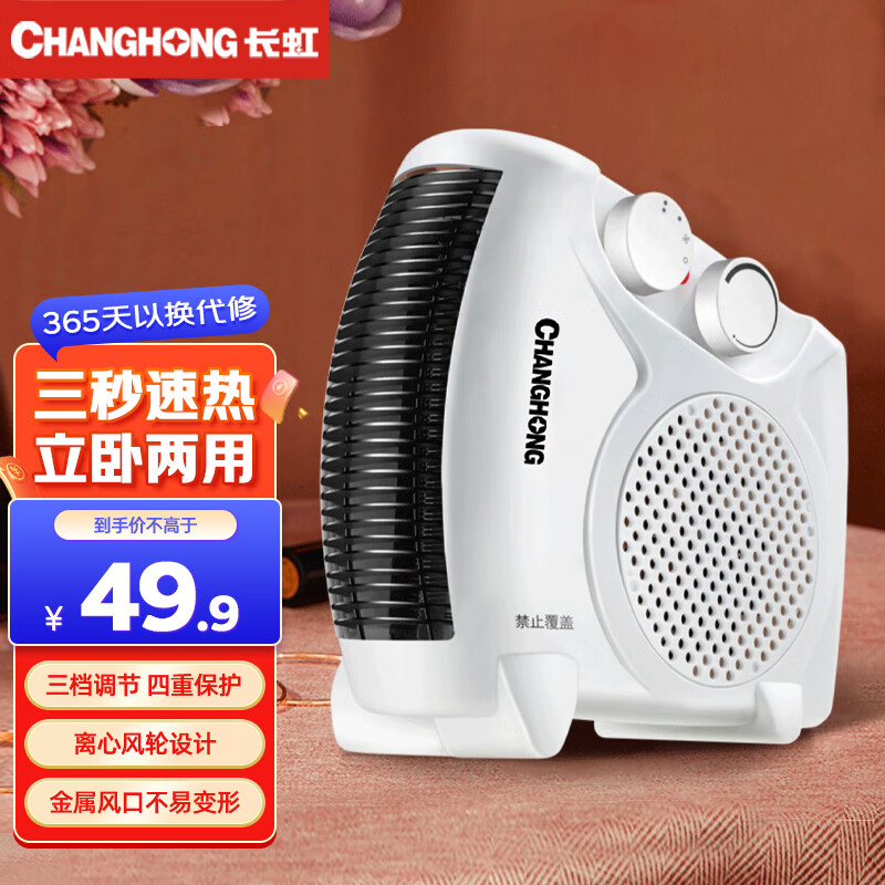 长虹（CHANGHONG）取暖器电暖器电暖风机办公室桌面家用节能电暖器台式迷你便携不占地