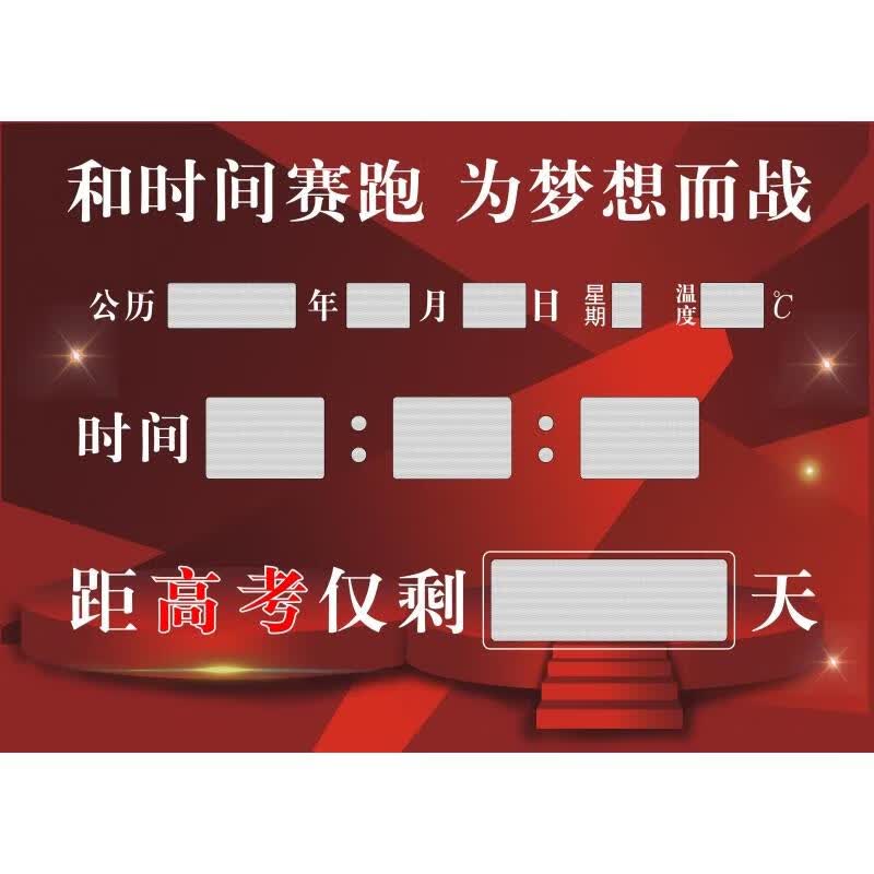 澳颜莱倒计时电子屏 电子器高考中考计时牌手机连接改字屏天数计数器