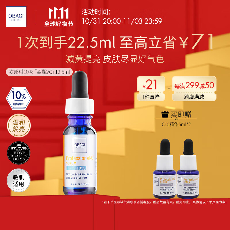 欧邦琪（Obagi）左旋VC精华液C10 12.5ml提亮淡斑紧致补水抗氧化护肤品礼物使用感如何?
