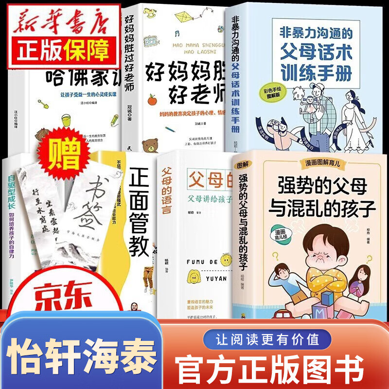 【抖音同款】父母是孩子的引领者 引导者读懂孩子引领家庭教育父母育儿 爸爸妈妈读的枕边亲子书必读正版的语言温柔教养正面管教推荐儿童青春期男孩女孩的书42天成为小学霸 【单册】父母是孩子的引领者 全7册强