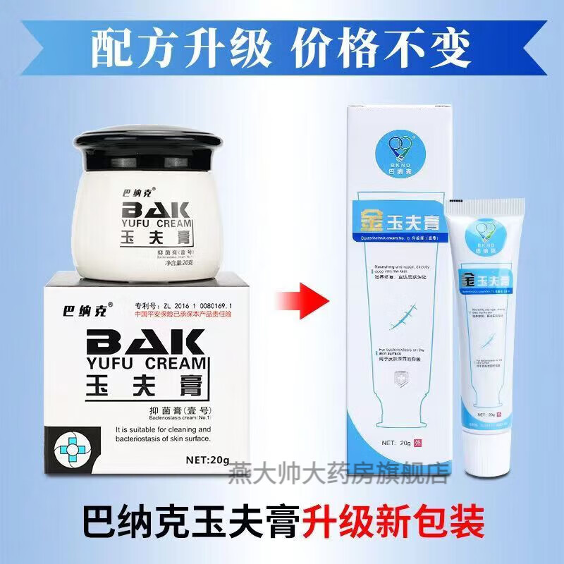 jd大药房愈肤膏巴克玉肤膏愈肤膏唐山巴克保证 保证范草堂