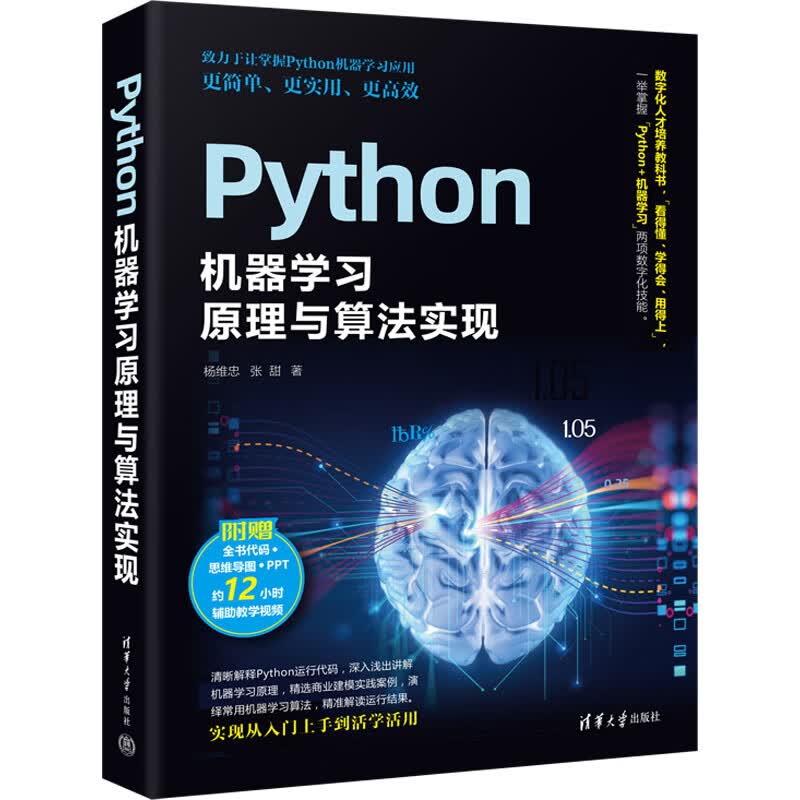 Python机器学习原理与算法实现怎么样,好用不?