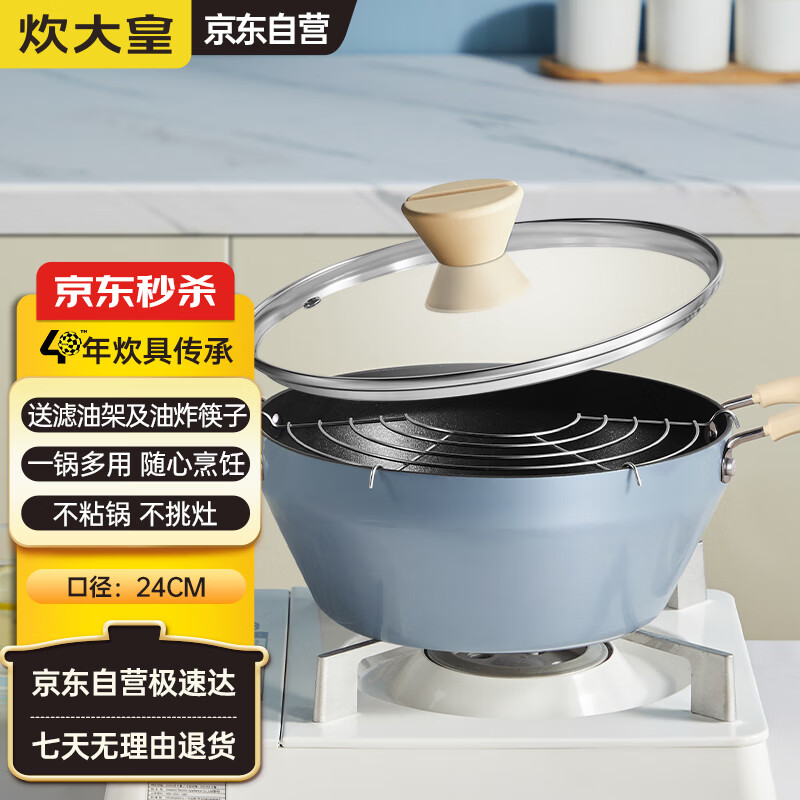 炊大皇（COOKER KING）谷里24cm汤锅油炸锅 不粘锅 多功能平底煎锅 电磁炉通用 GL24DYG