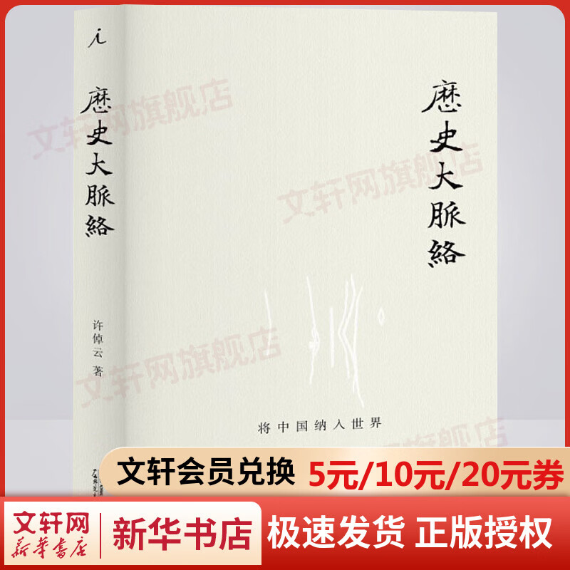 历史大脉络