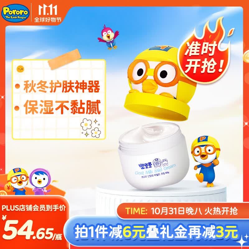 啵乐乐（Pororo）儿童婴儿宝宝面霜3-6-12岁 秋冬四季保湿面霜滋润修护肤乳进口60g怎么样,好用不?