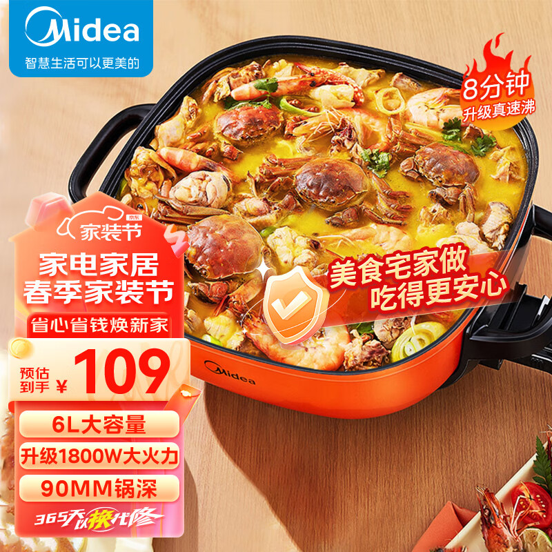 美的（Midea）电火锅 电煮锅 火锅专用锅 电锅一体锅 电炒锅 家用多功能料理烤肉电热锅 6L多用途锅 LHN30A