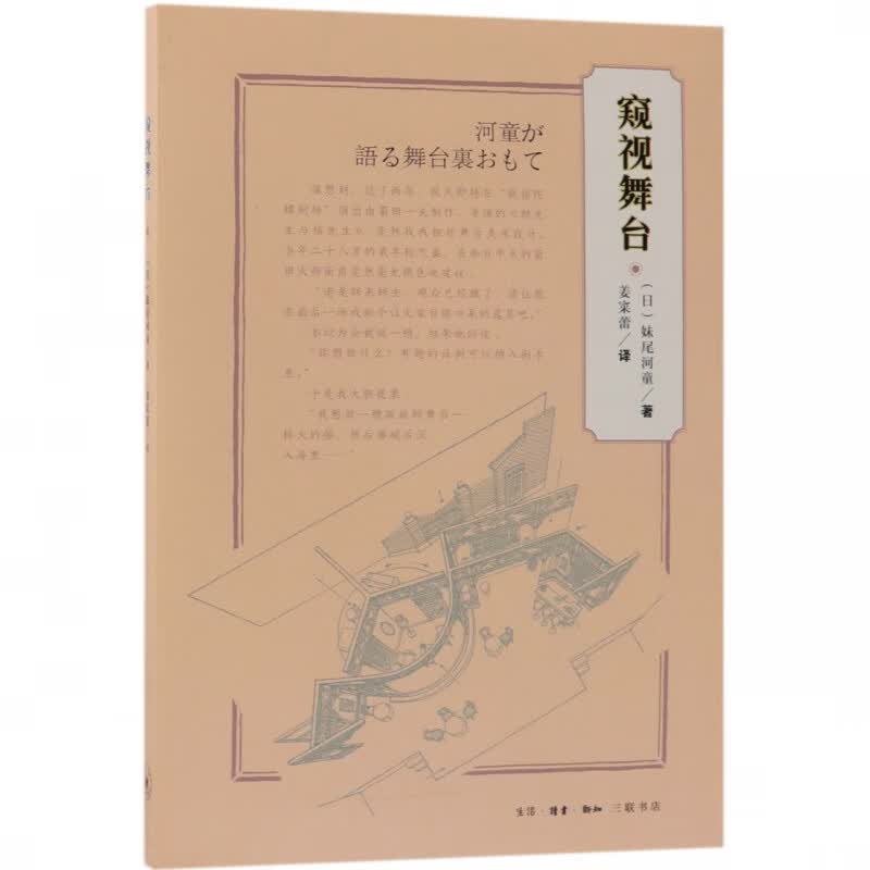 窥视舞台