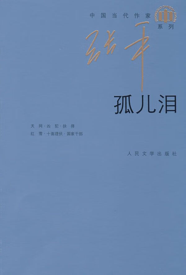 孤儿泪【上新】