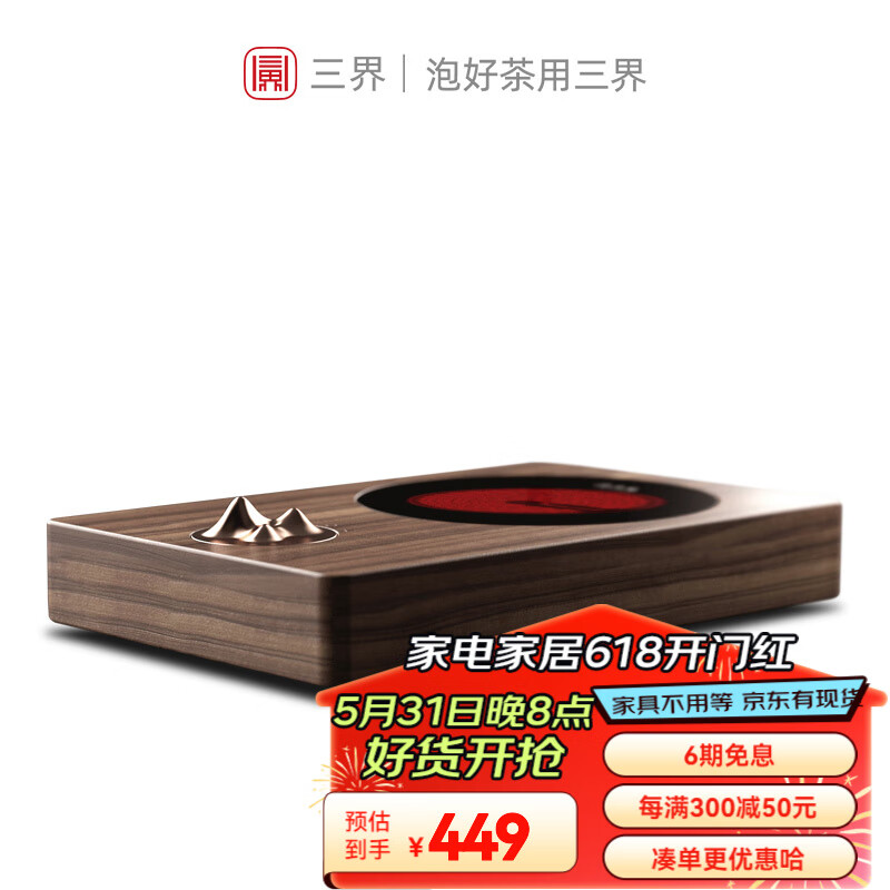 三界 茶具 观山电陶炉煮茶家用电磁炉泡茶保温煮茶炉静音迷你 观山茶炉（胡桃色）