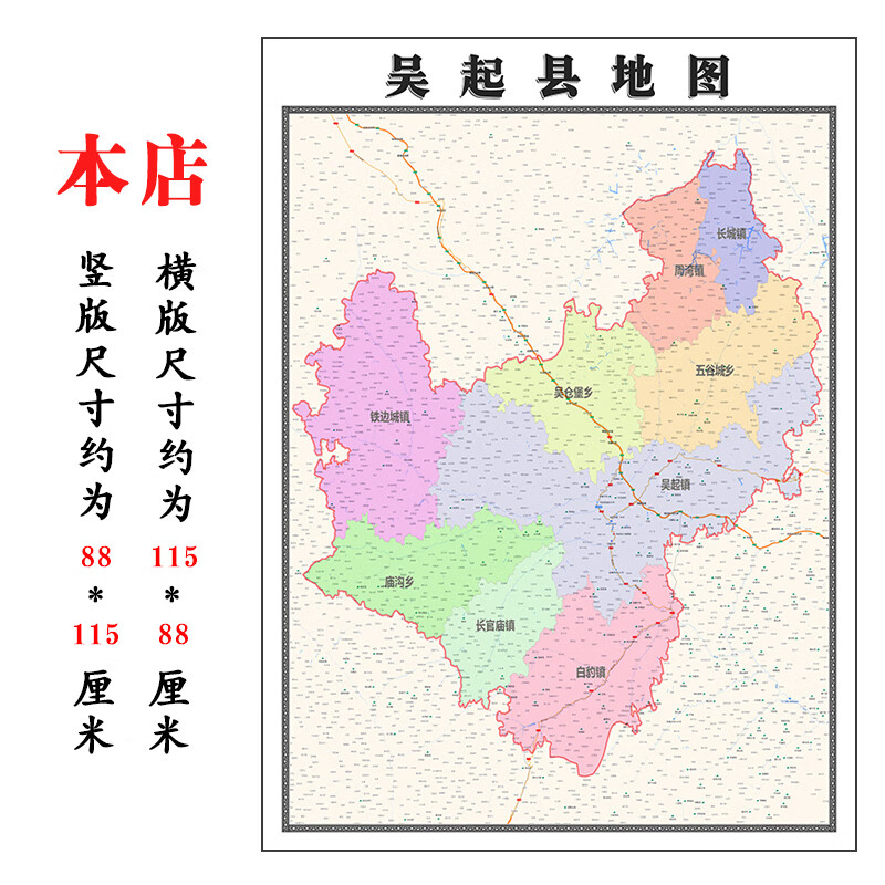 吴起县折叠地图1.15m装饰画餐厅贴画现货包邮陕西省延安市新款