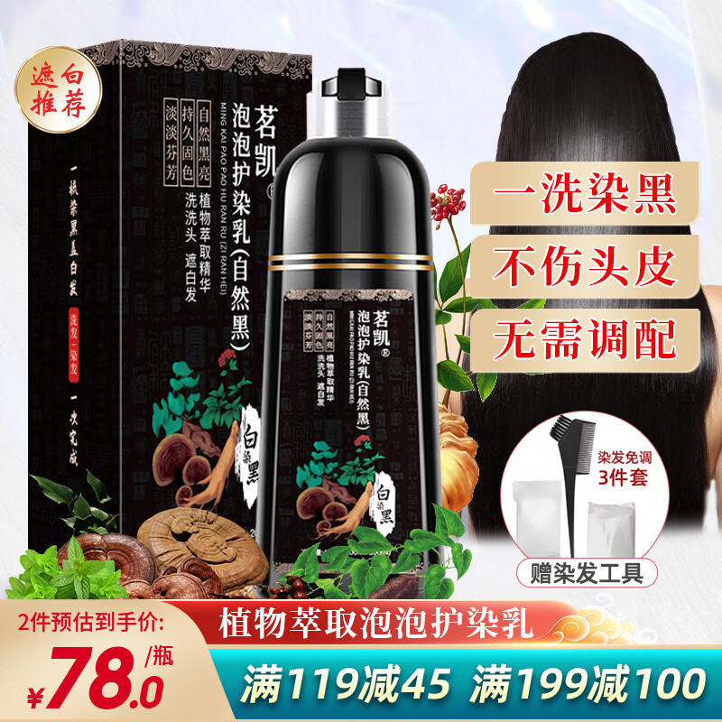 同仁堂一洗黑染发剂染发霜染发膏植物遮白焗油膏自然黑400ml送父母老人