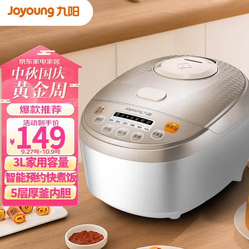 九阳（Joyoung）肖战推荐家用3L多功能电饭煲电饭锅智能预约一键快煮饭五层厚釜不粘黄晶内胆3升2-6人JYF-30FE08怎么看?
