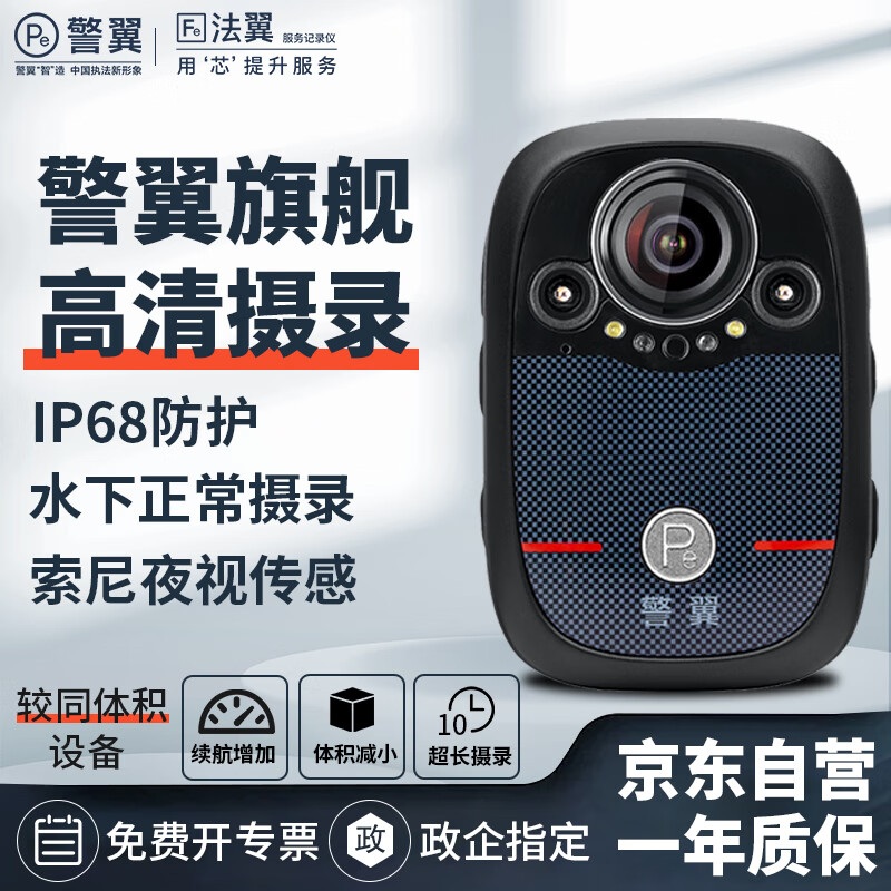 警翼X8执法记录仪随身小型执法记录仪1440P红外夜视IP68防水64G