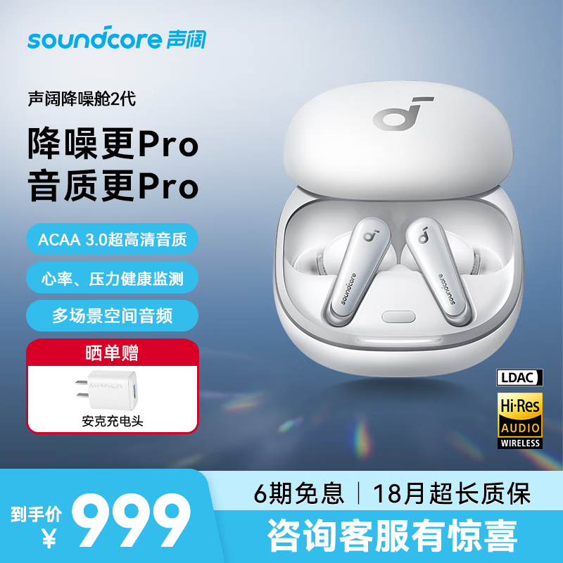 声阔Soundcore降噪舱2代 Liberty 4个性动态降噪空间音频真无线TWS入耳式蓝牙耳机适用苹果/华为手机白